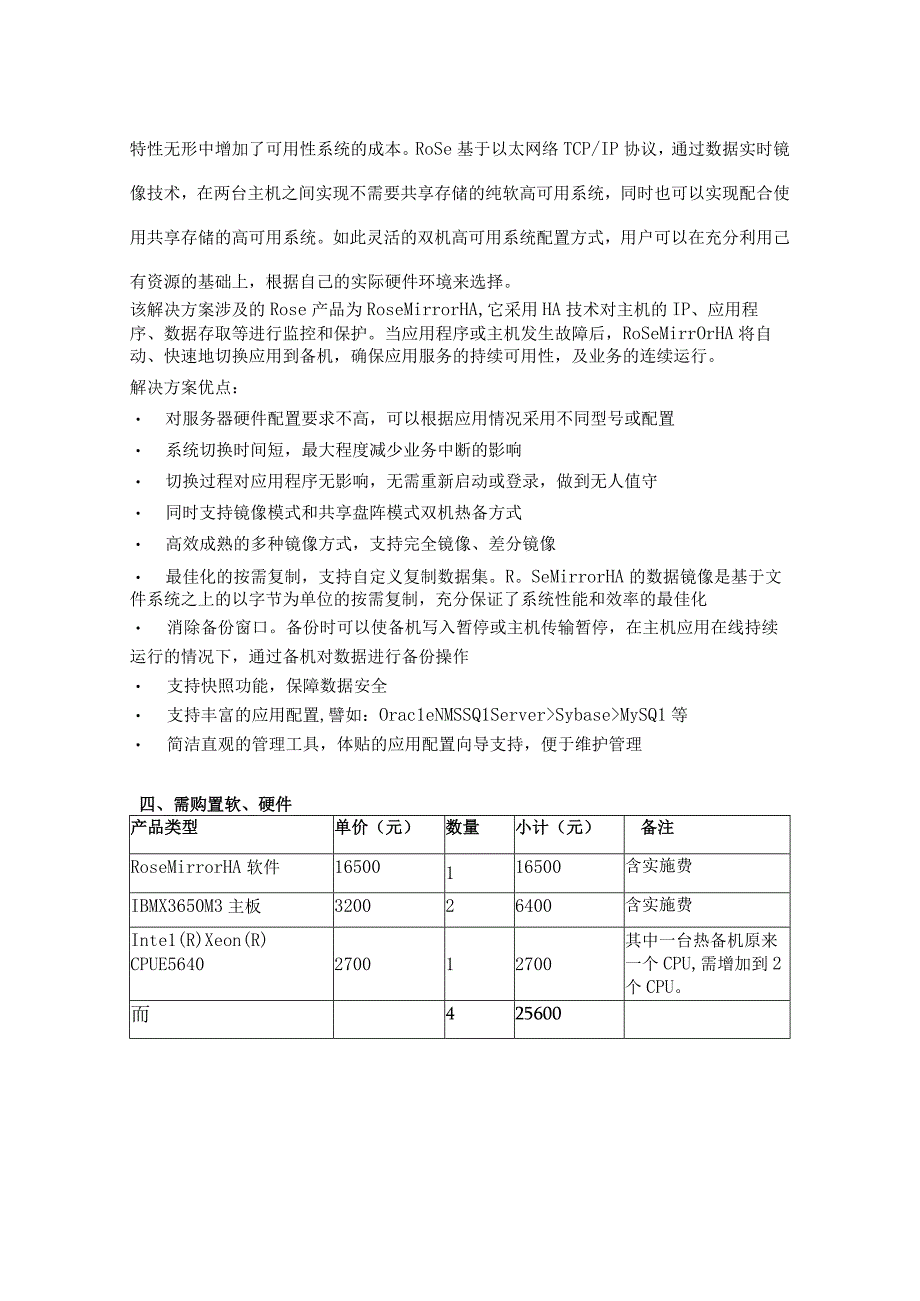 XX集团双机热备技术方案.docx_第2页