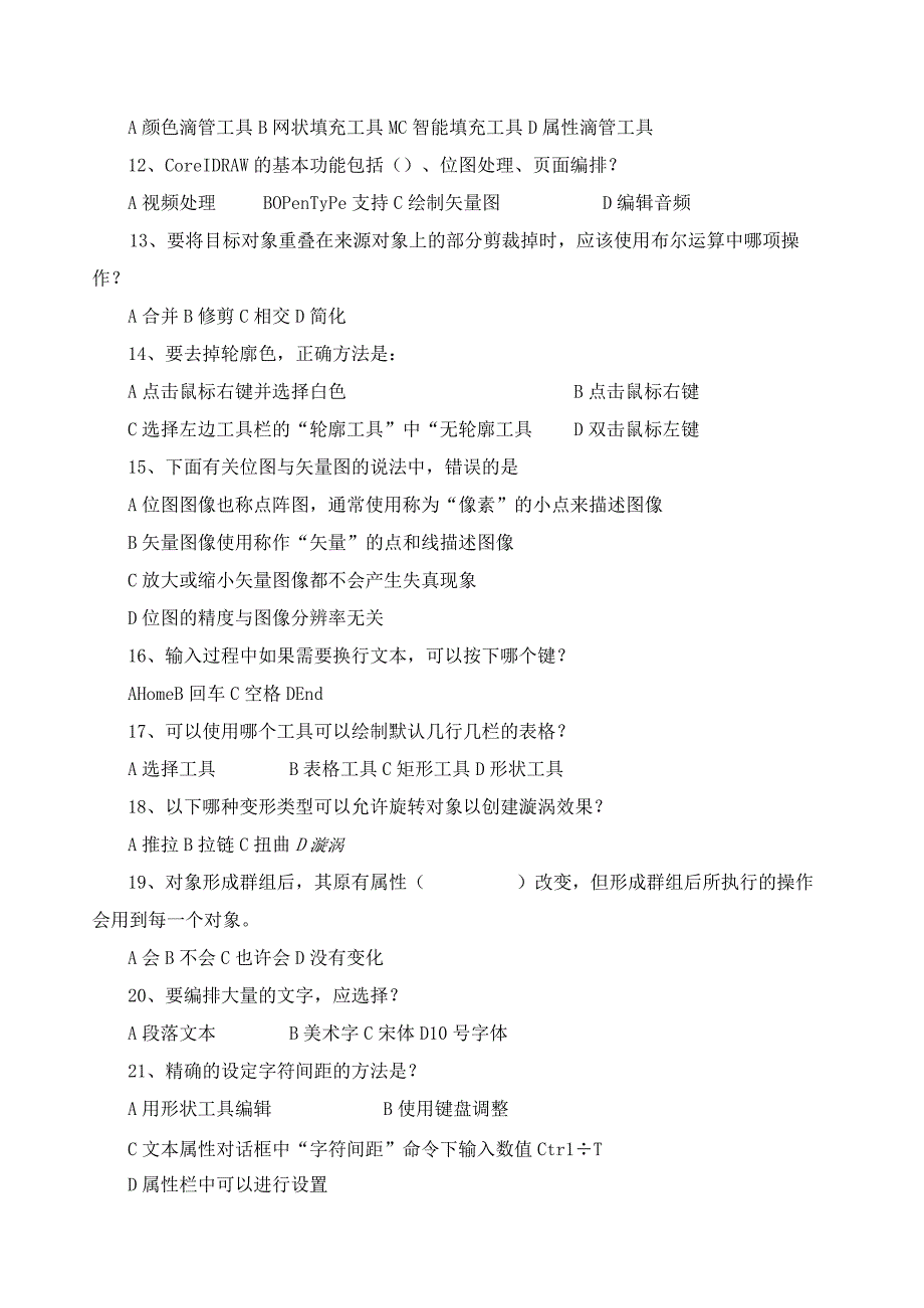 《Corel raw图形设计》期末考试试卷及答案.docx_第2页