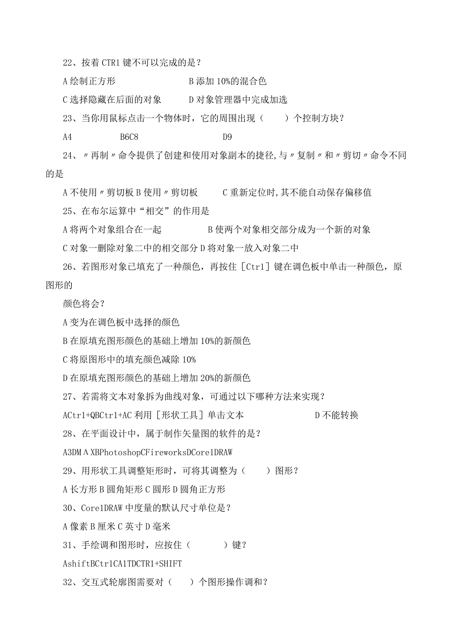 《Corel raw图形设计》期末考试试卷及答案.docx_第3页