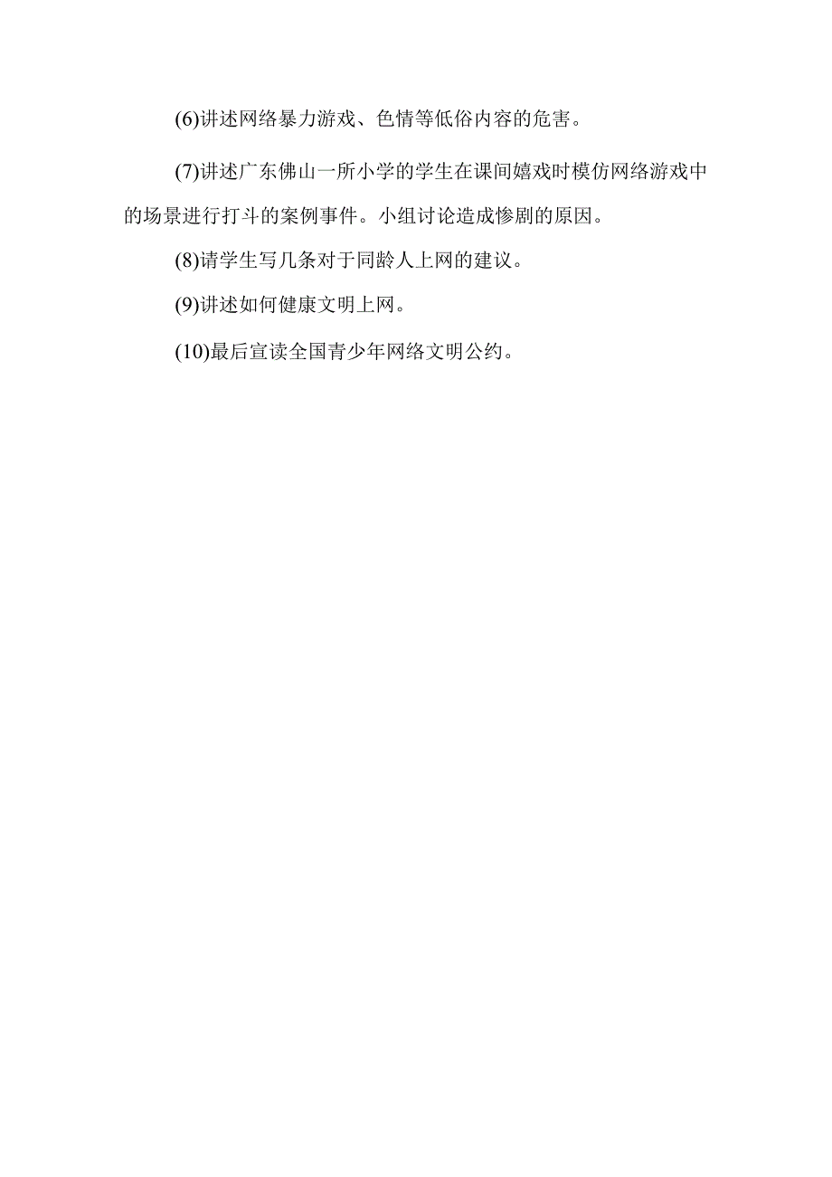 A10学生信息安全意识培养的活动方案.docx_第2页