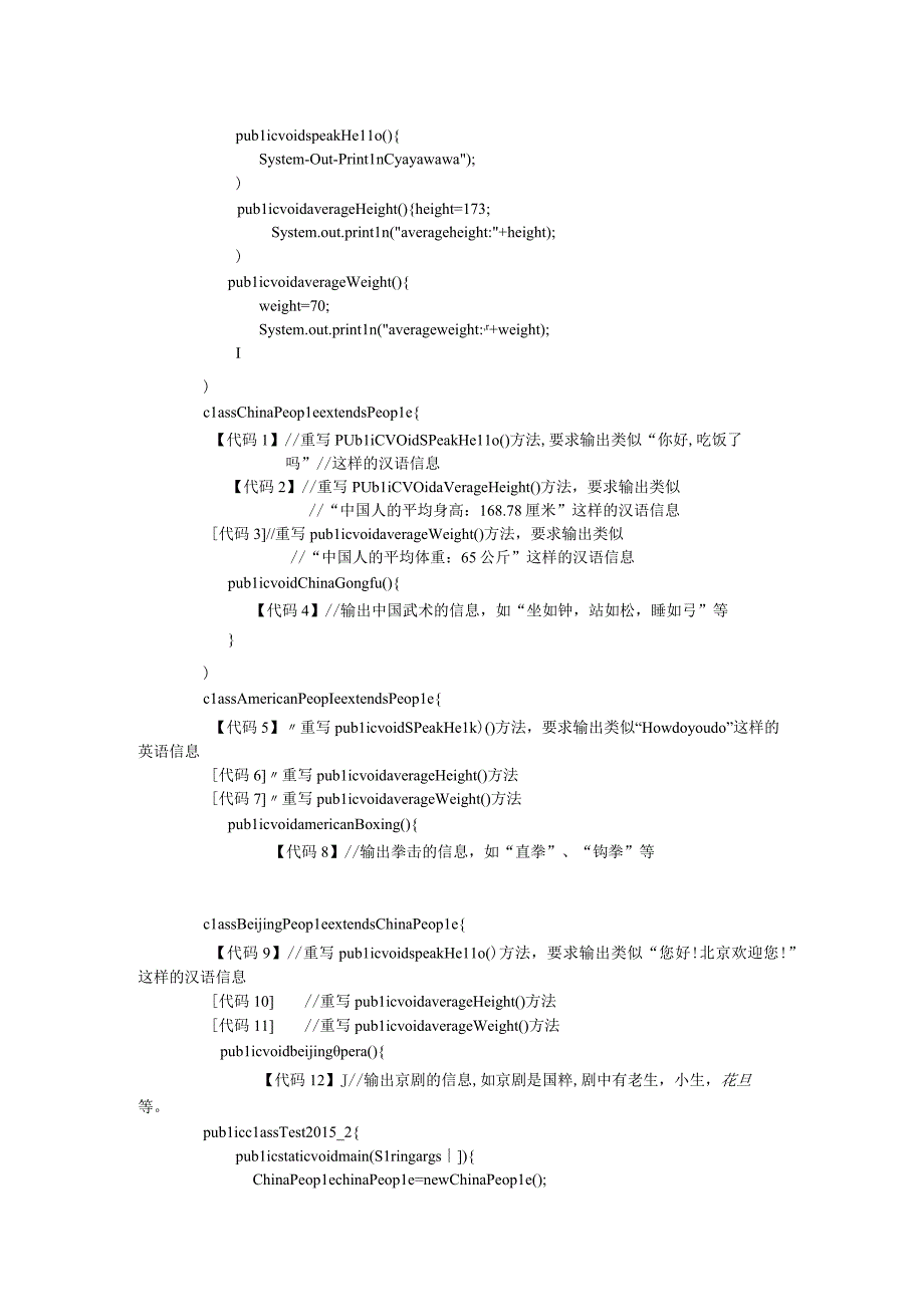 Java实验测试题试卷.docx_第2页