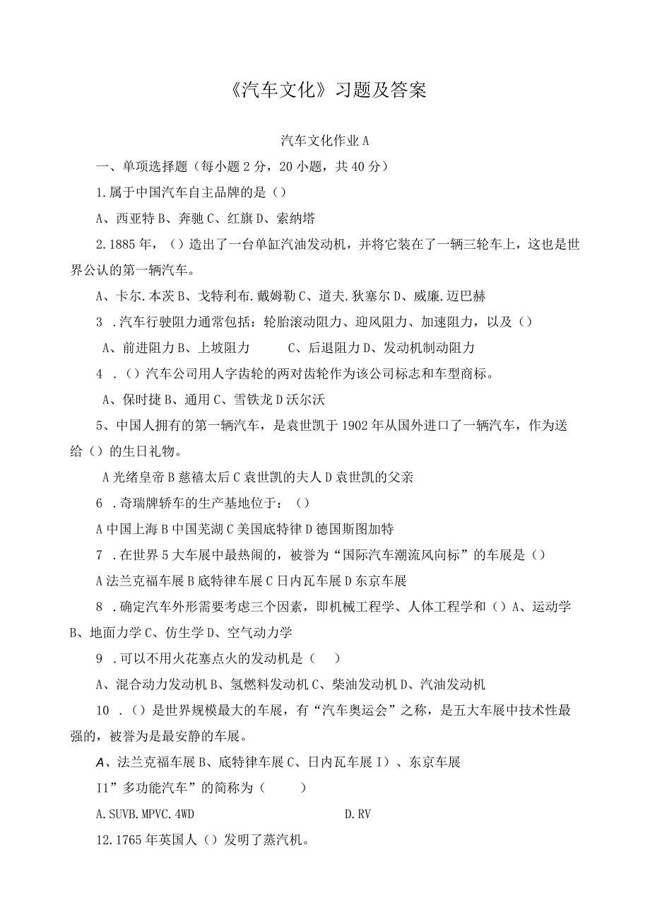 《汽车文化》习题及答案.docx_第1页