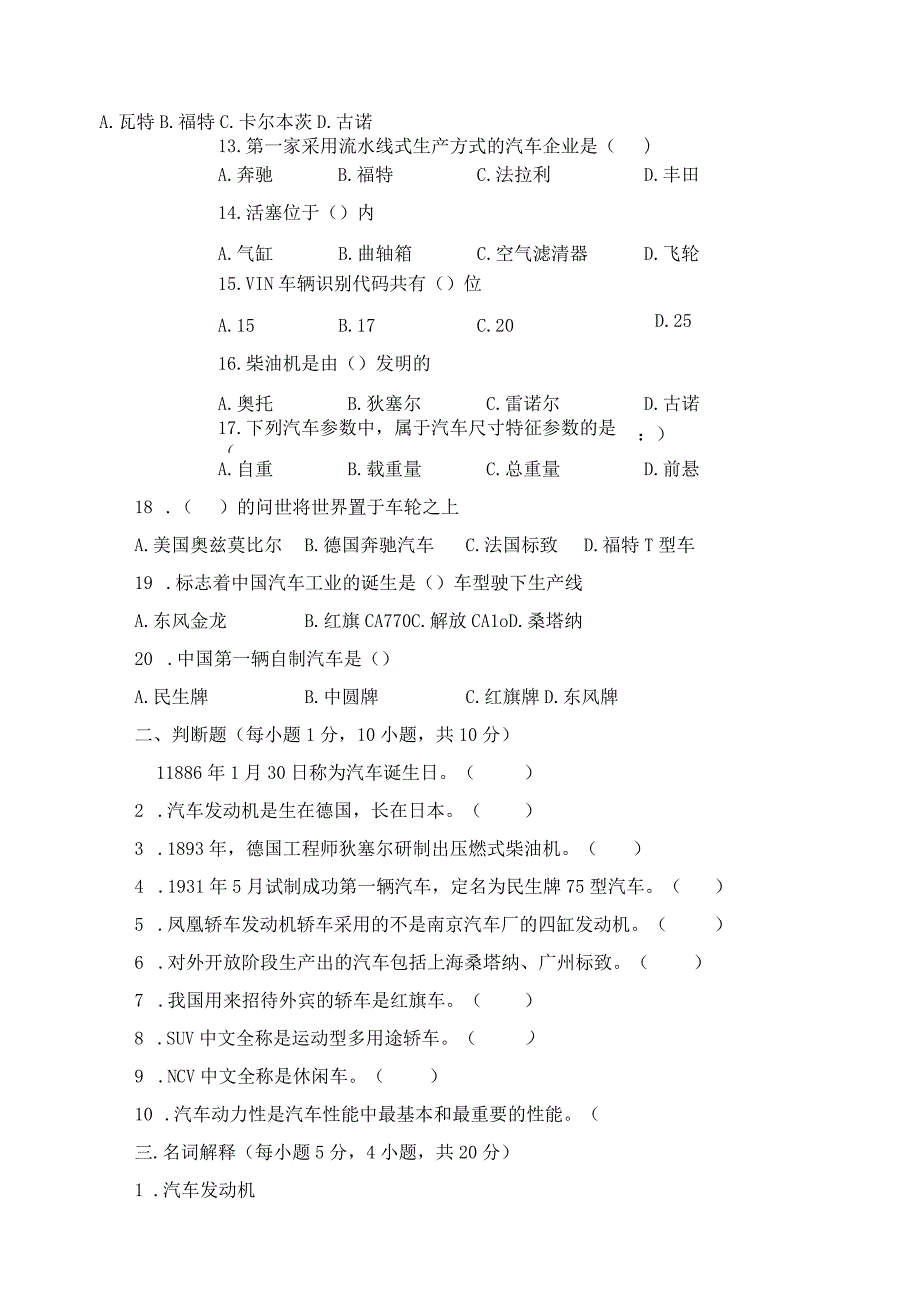 《汽车文化》习题及答案.docx_第2页