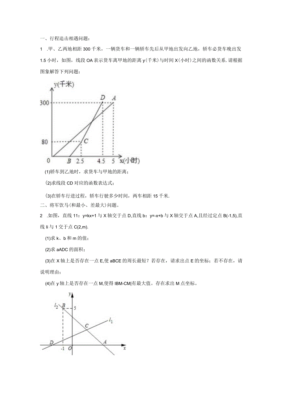 一次函数期末重点练习题集.docx_第1页