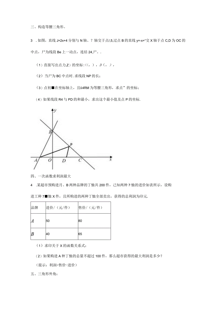 一次函数期末重点练习题集.docx_第2页