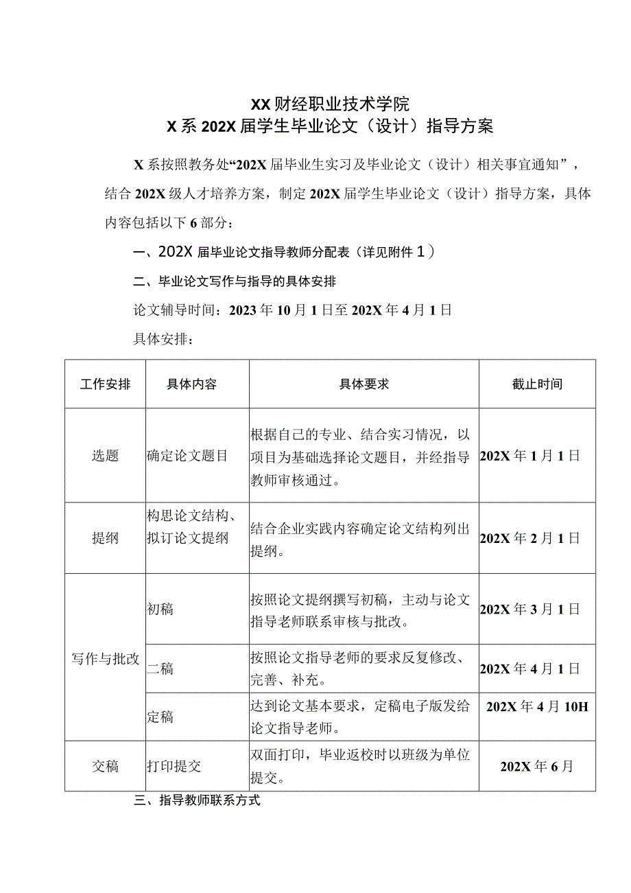 XX财经职业技术学院X系202X届学生毕业论文设计指导方案.docx_第1页