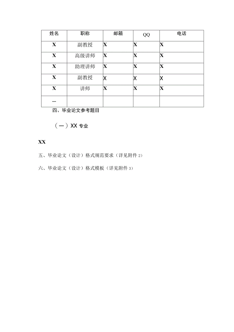 XX财经职业技术学院X系202X届学生毕业论文设计指导方案.docx_第2页