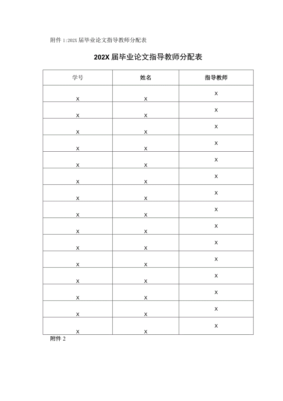 XX财经职业技术学院X系202X届学生毕业论文设计指导方案.docx_第3页