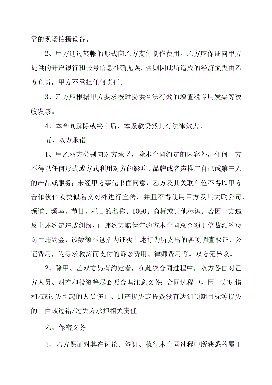 XX广播电视传媒有限公司与XX影视制作有限公司xX频道宣传片装委托制作合同202X年.docx_第3页