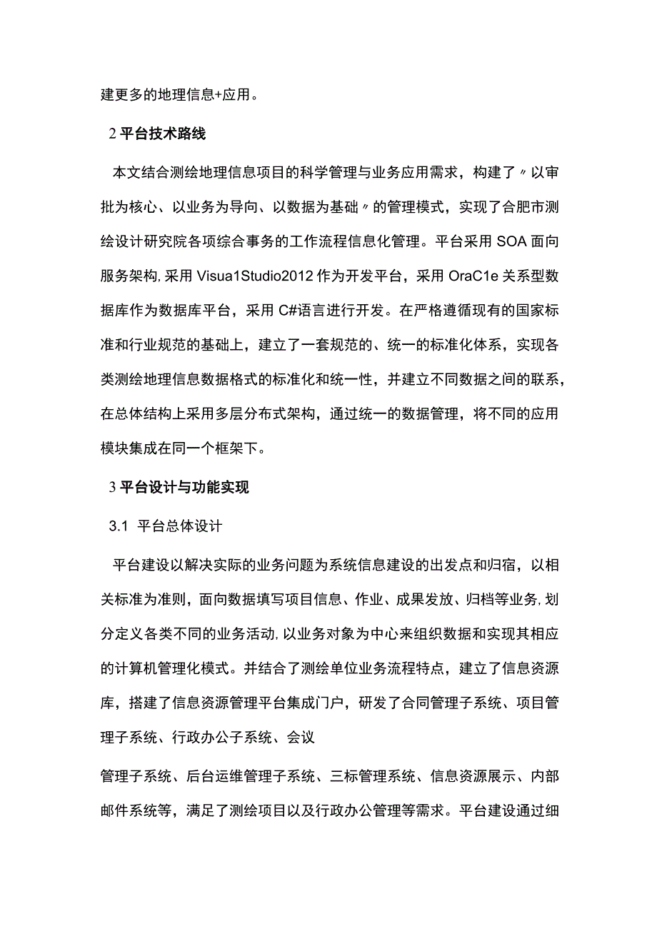 GIS的测绘资源管理平台的设计实现.docx_第2页