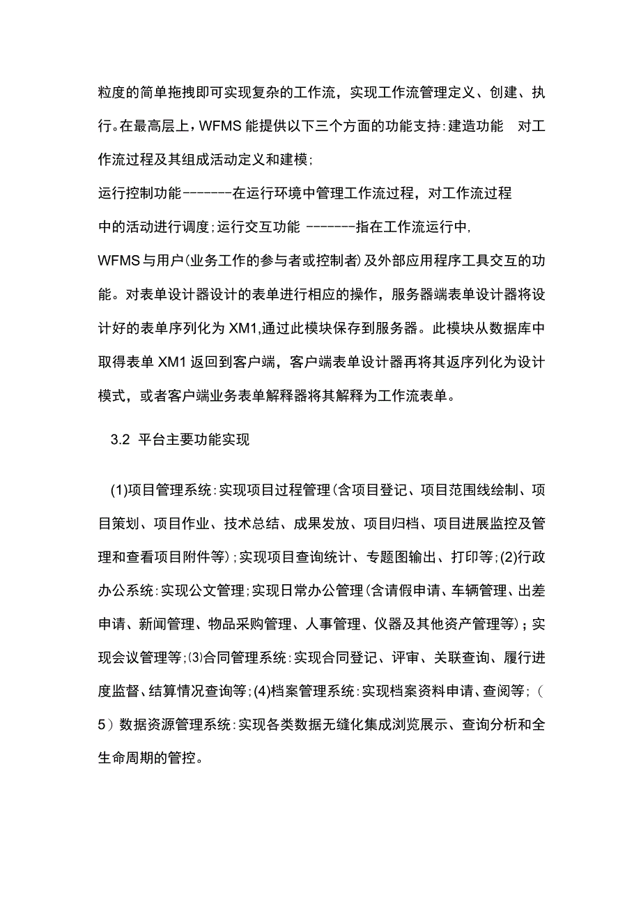 GIS的测绘资源管理平台的设计实现.docx_第3页