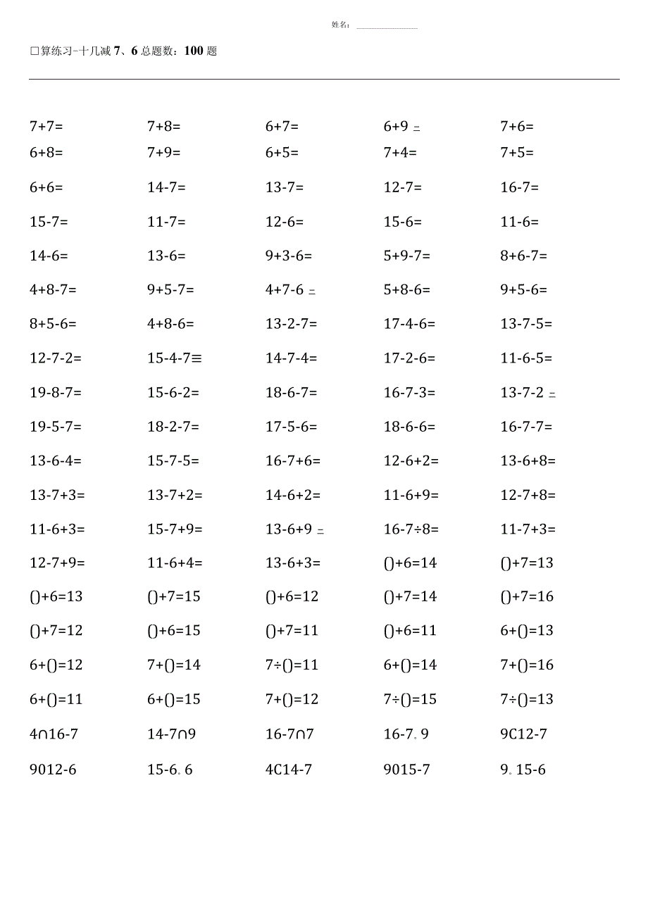 一年级下册口算题大全非常齐全.docx_第3页