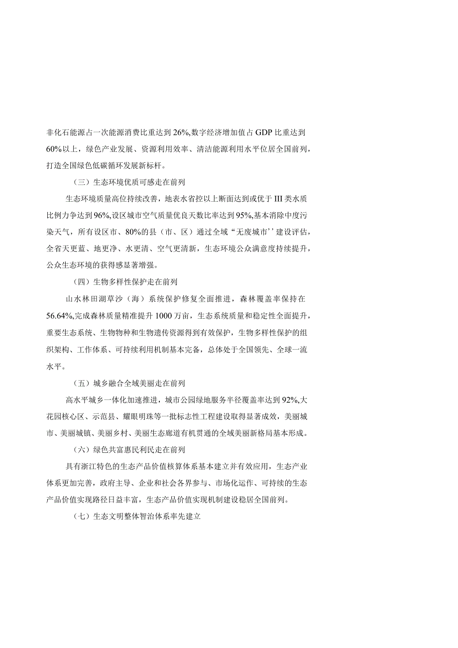 811生态文明先行示范行动计划.docx_第3页