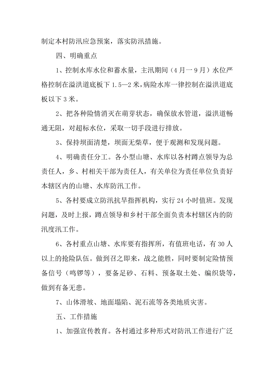 XX乡2023年度防汛工作方案.docx_第2页