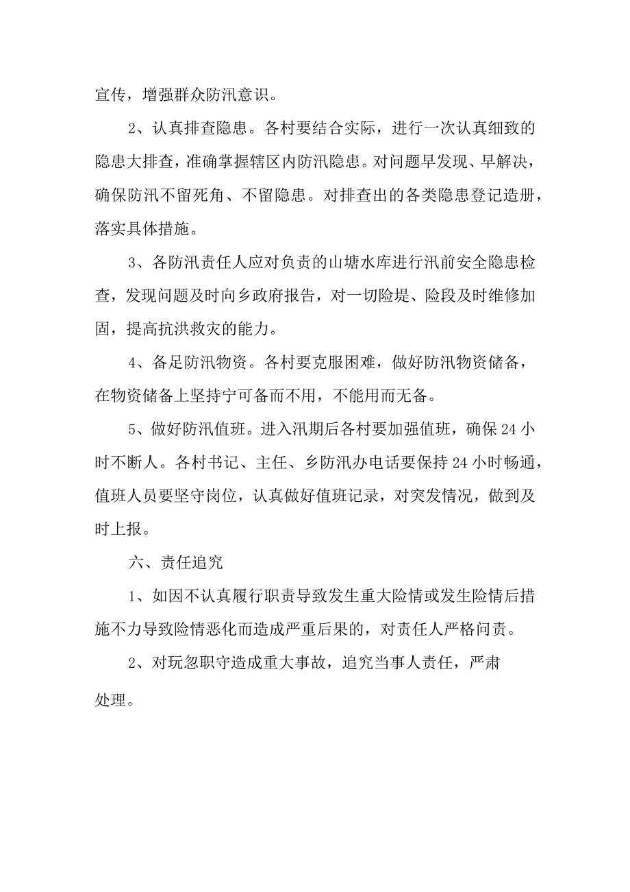 XX乡2023年度防汛工作方案.docx_第3页