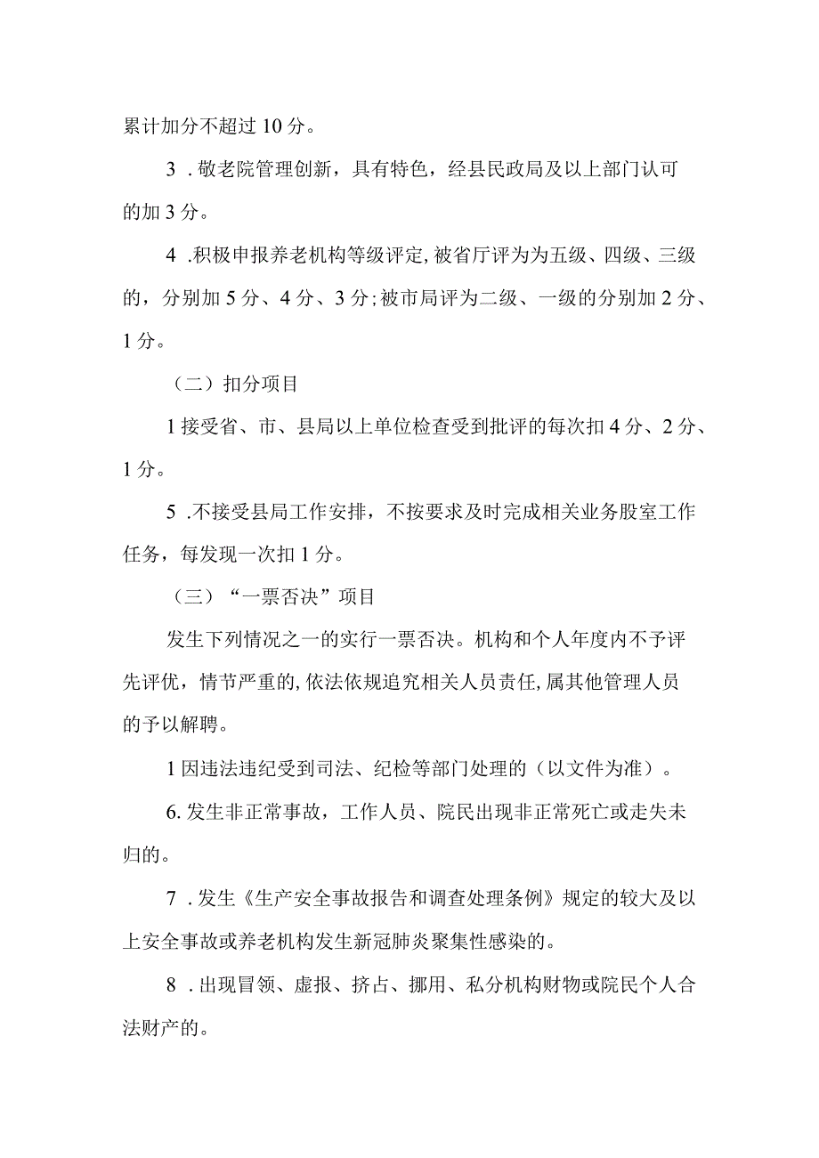 XX县乡镇敬老院管理考核办法.docx_第2页