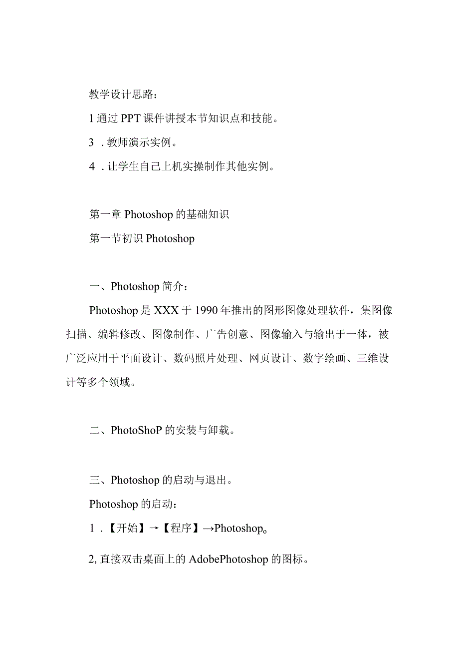 PS教案大全Photoshop.docx_第2页