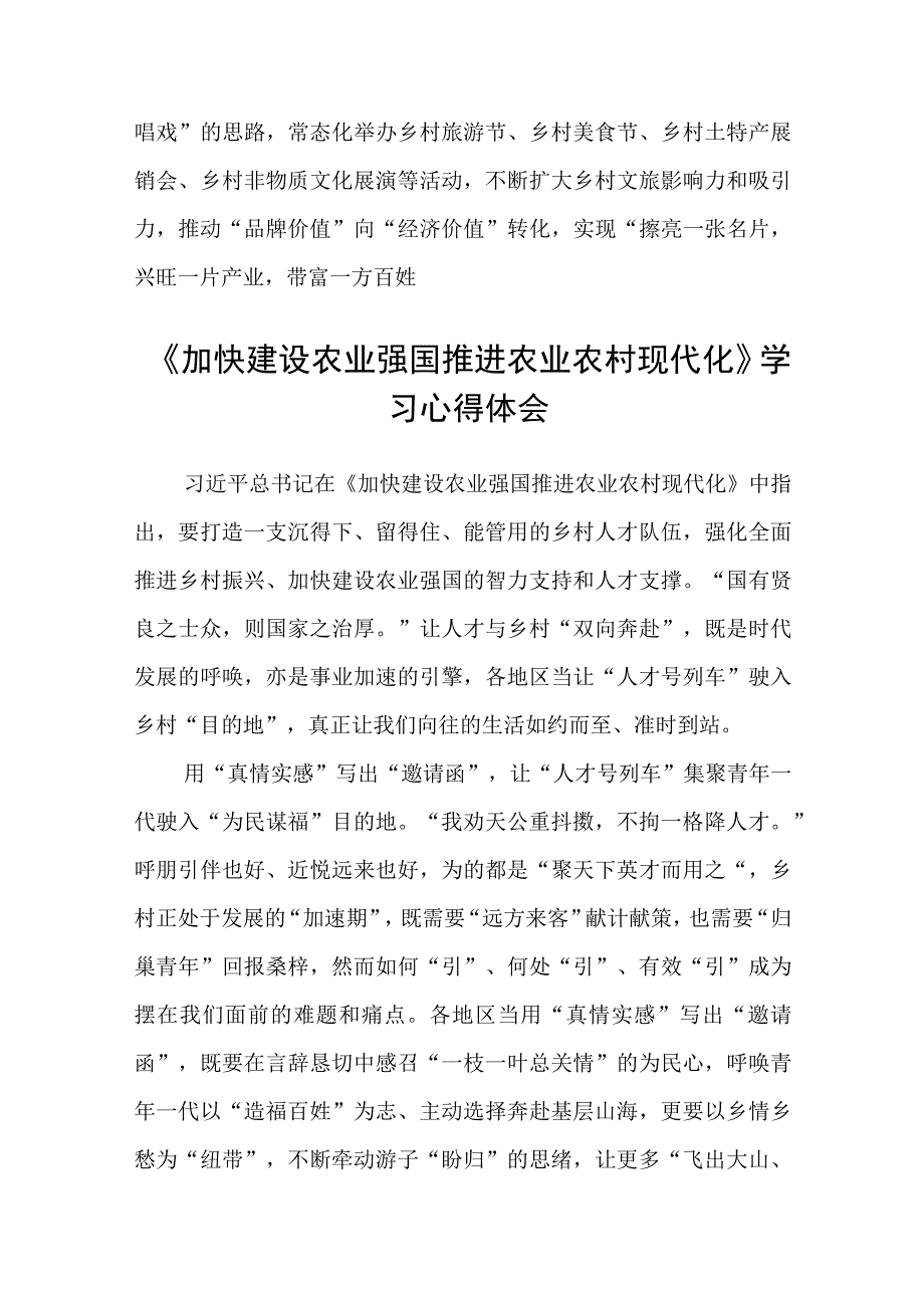 《加快建设农业强国推进农业农村现代化》学习心得体会通用3篇.docx_第3页