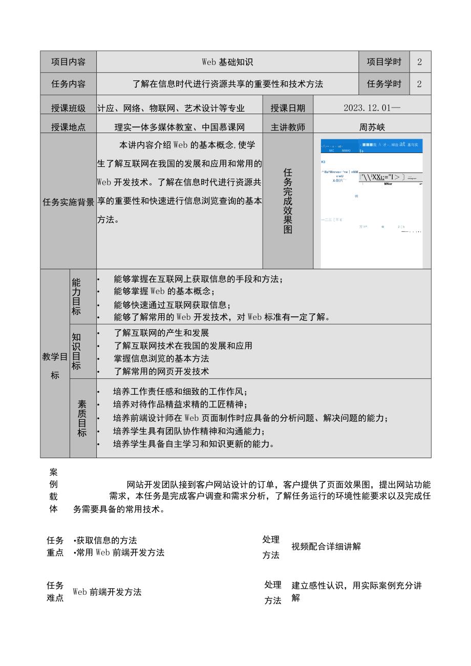 Web前端开发 教案全套周苏峡 1 Web基础知识教案13jQuery效果.docx_第2页