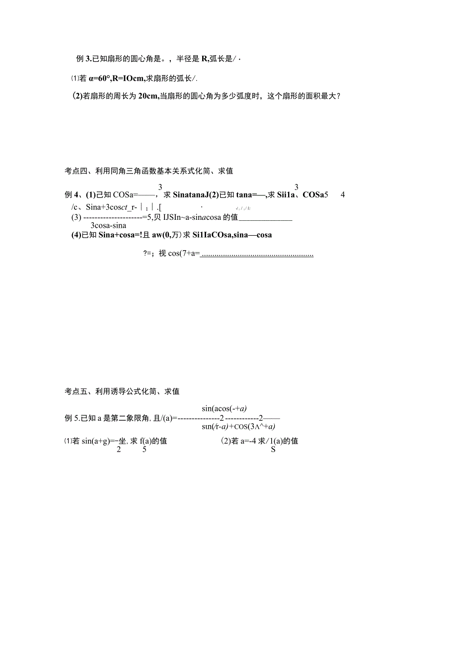 NO34三角函数复习1公开课教案教学设计课件资料.docx_第2页