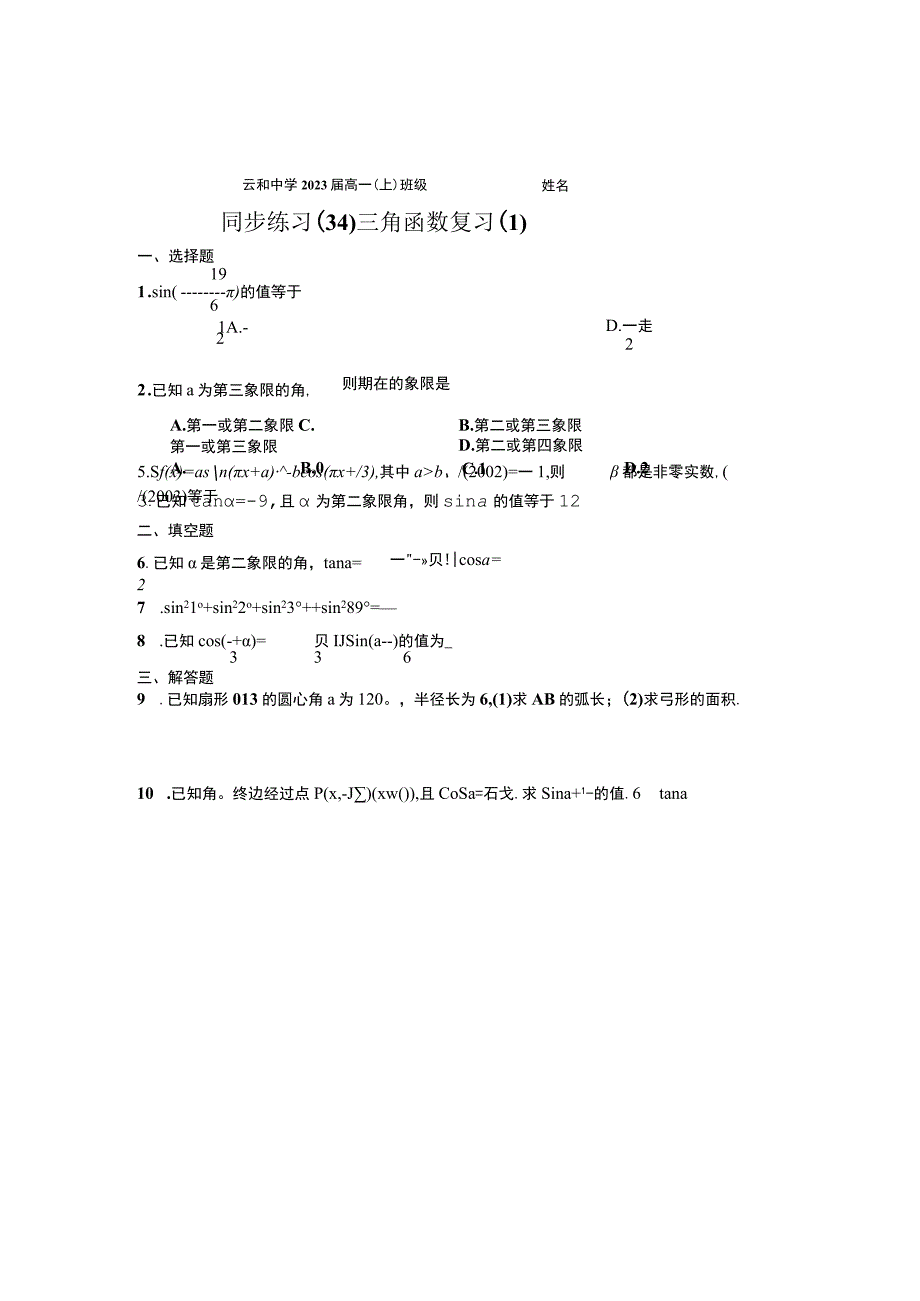 NO34三角函数复习1公开课教案教学设计课件资料.docx_第3页