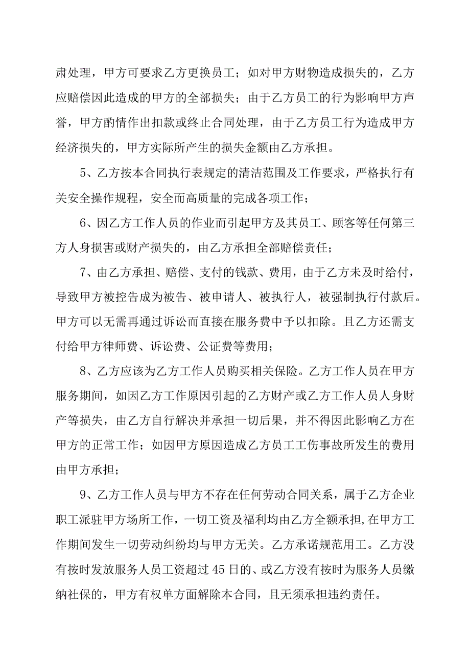 XX集团培训中心与XX物业管理有限公司学生公寓保洁服务合同202X年.docx_第3页