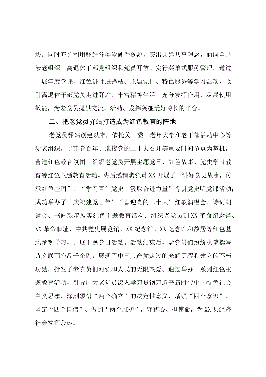 XX县老干部工作会议发言材料.docx_第2页