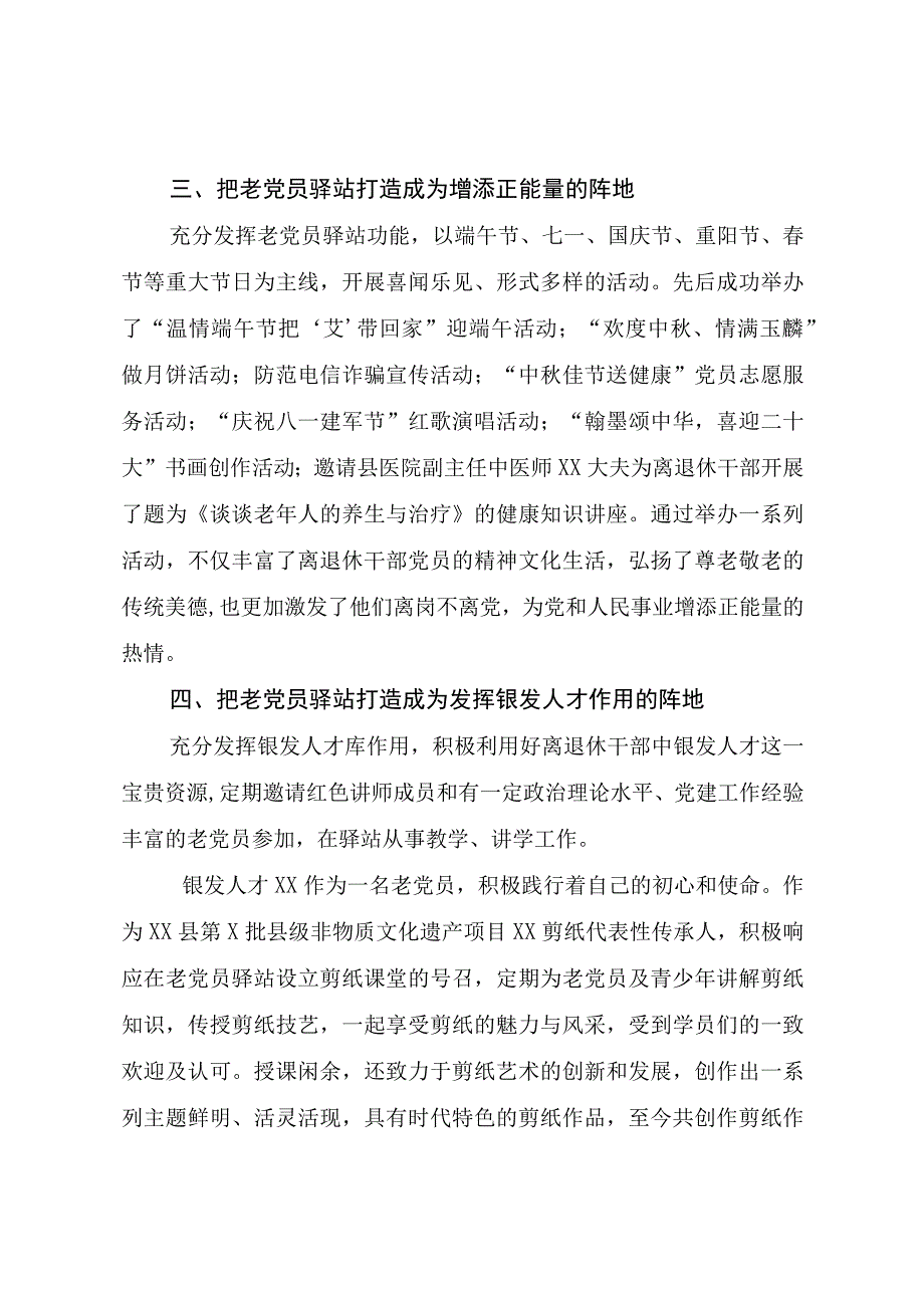 XX县老干部工作会议发言材料.docx_第3页