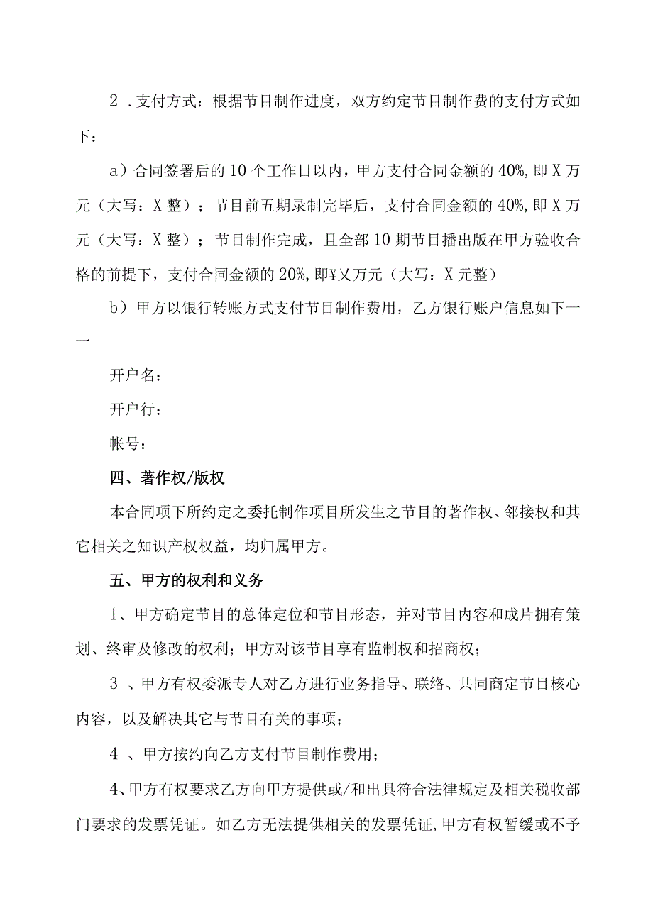 XX财经传媒有限公司与XX传媒集团有限公司XX节目委托制作合同202X年.docx_第2页