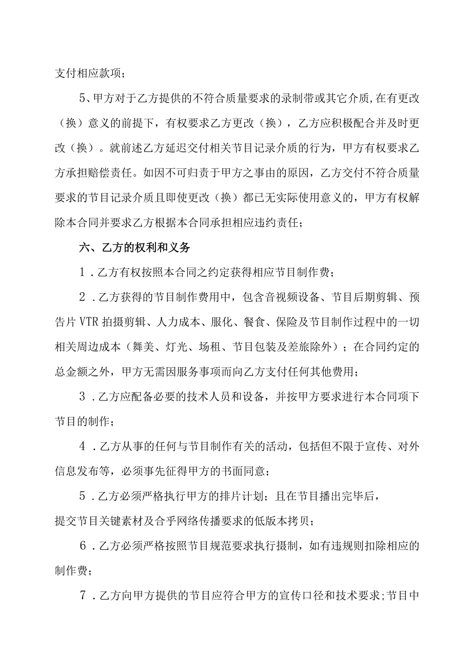 XX财经传媒有限公司与XX传媒集团有限公司XX节目委托制作合同202X年.docx_第3页