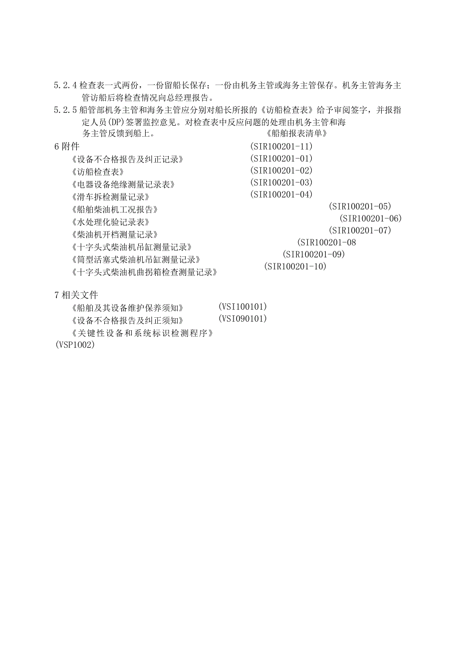 I037100201对船舶及设备的检查须知 10.docx_第2页