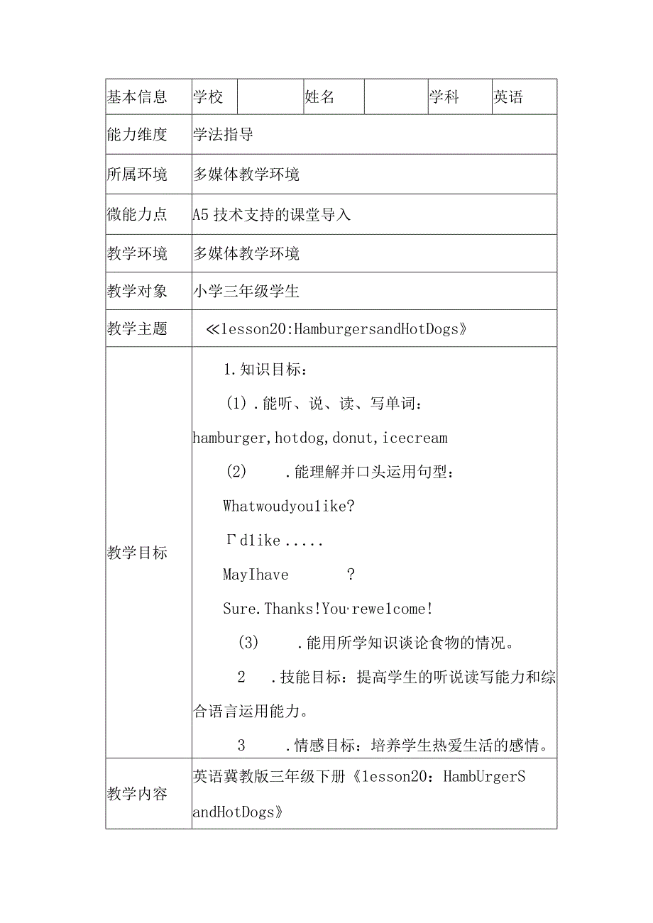 A5《技术支持的课堂导入》问题描述.docx_第1页