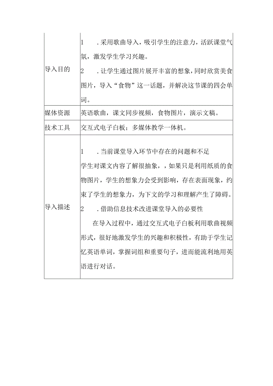 A5《技术支持的课堂导入》问题描述.docx_第2页