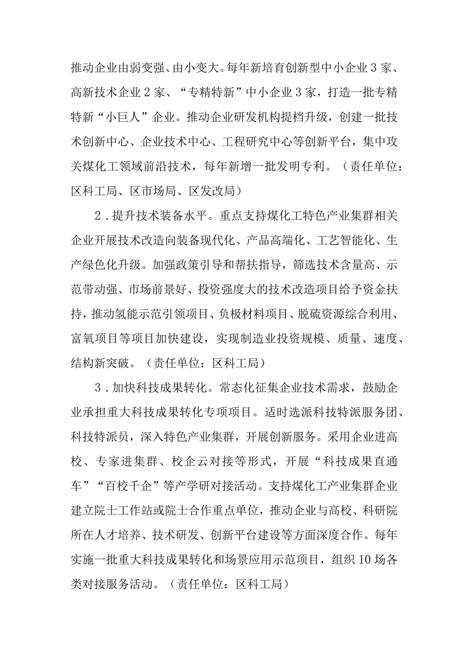 XX区特色产业集群领跑者企业培育工作方案.docx_第2页