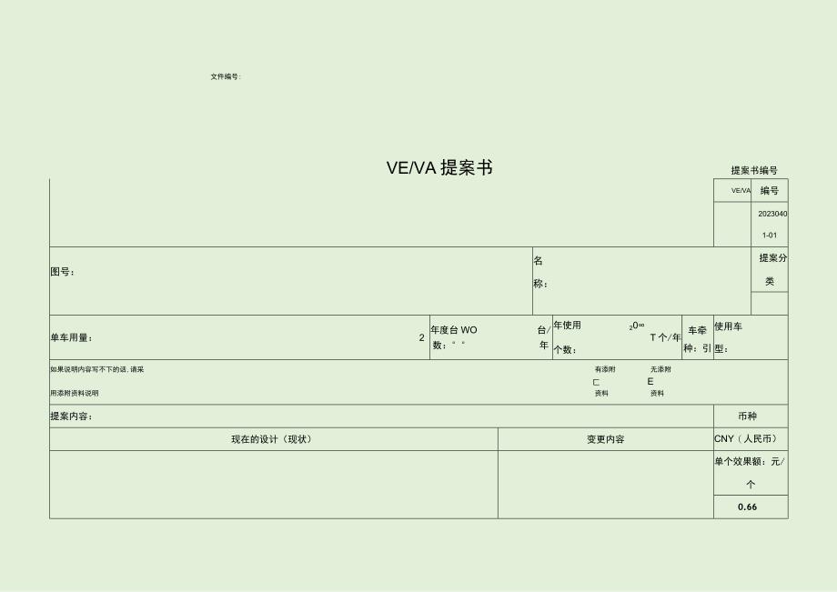 VEVA制造业降本增效提案书.docx_第1页