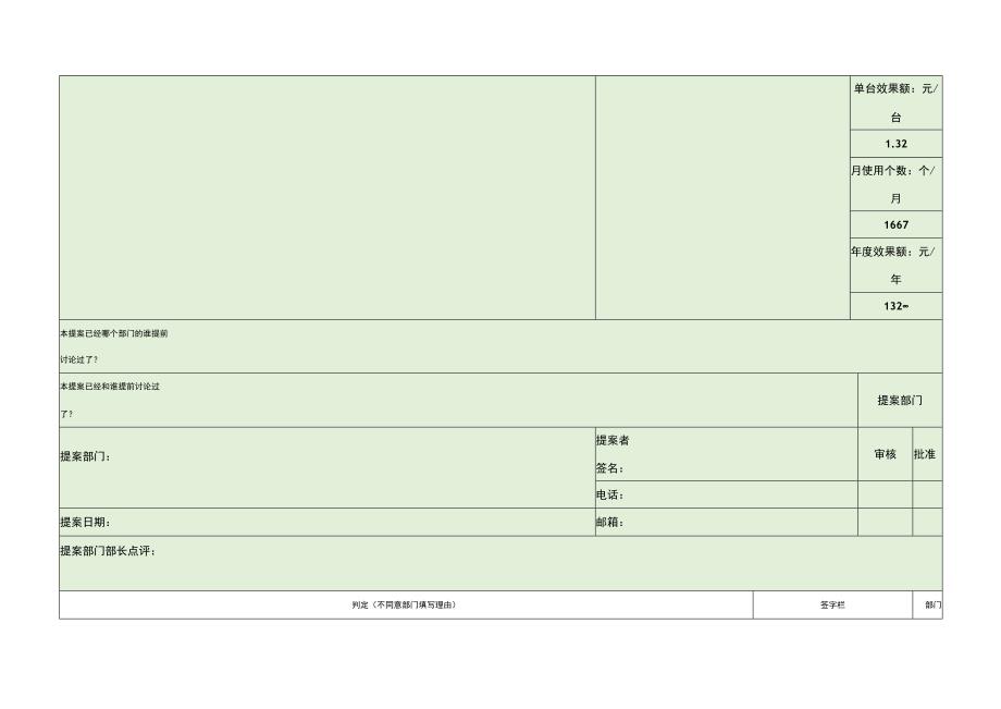 VEVA制造业降本增效提案书.docx_第2页