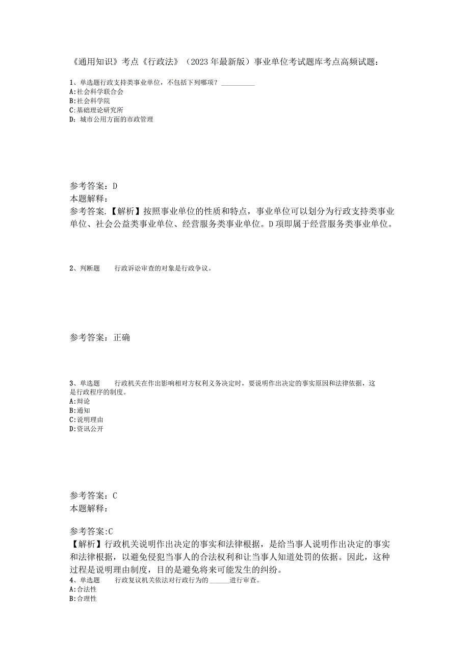 《通用知识》考点《行政法》2023年版.docx_第1页