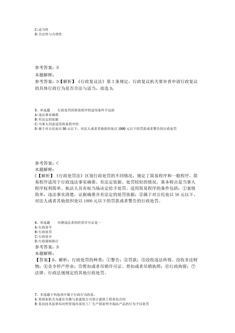 《通用知识》考点《行政法》2023年版.docx_第2页