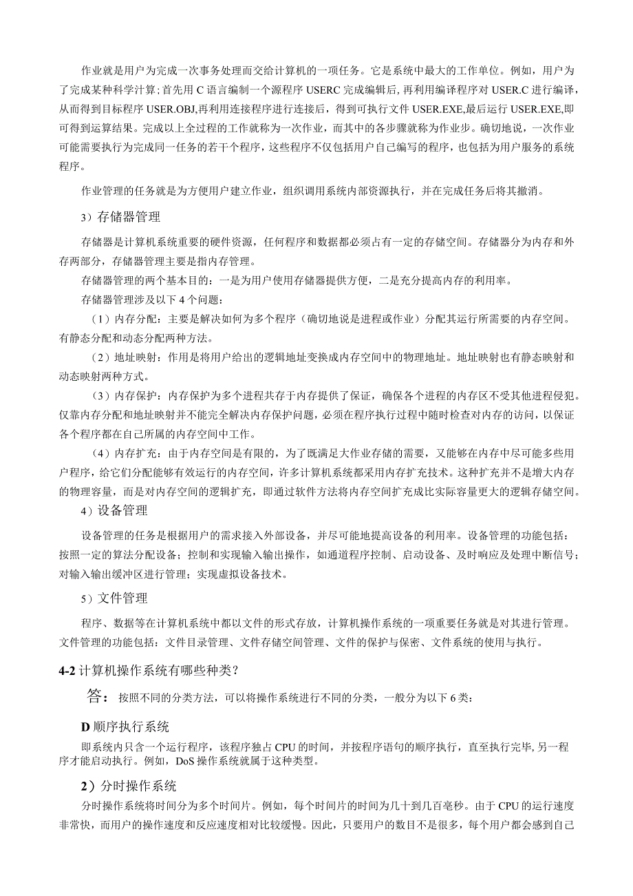 《计算机控制技术》 机械第3版 习题及答案 第4章 计算机控制系统的软件.docx_第2页