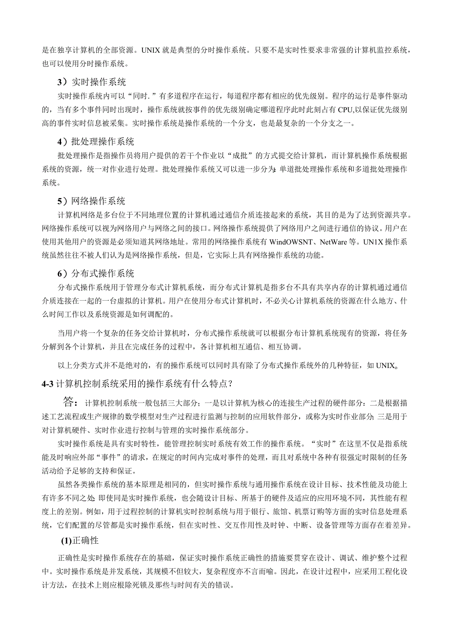 《计算机控制技术》 机械第3版 习题及答案 第4章 计算机控制系统的软件.docx_第3页