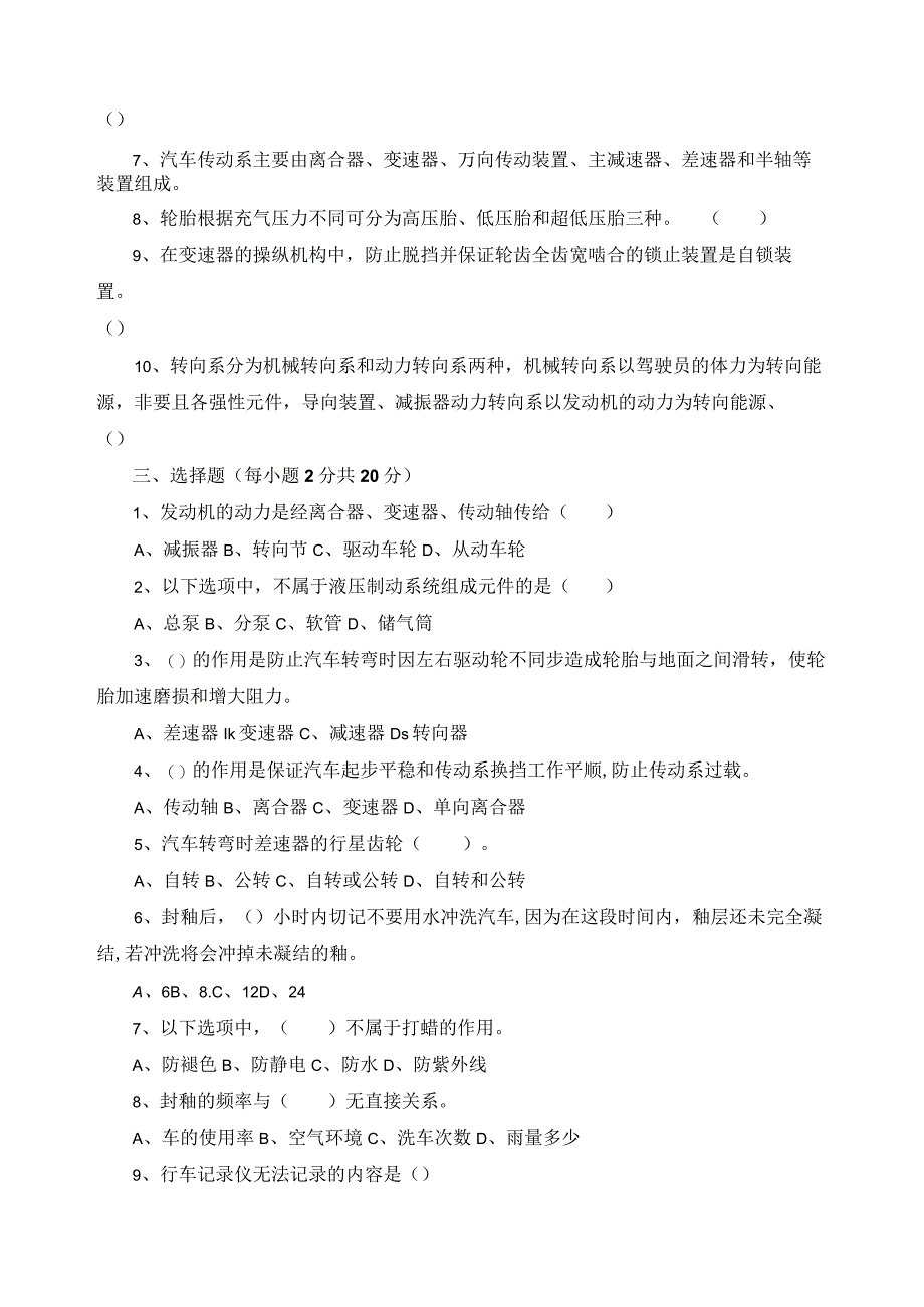 《汽车配件与营销》习题及答案.docx_第2页