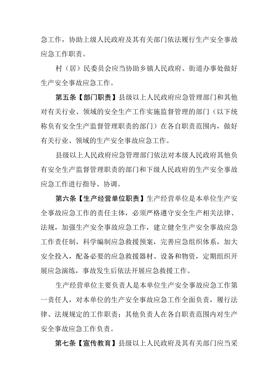 《云南省生产安全事故应急办法草案》.docx_第2页