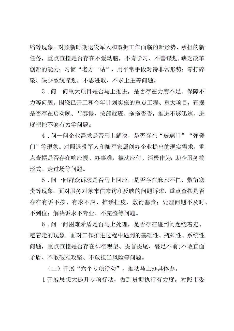 XX地区退役军人事务局2023年实干争先活动实施方案.docx_第2页