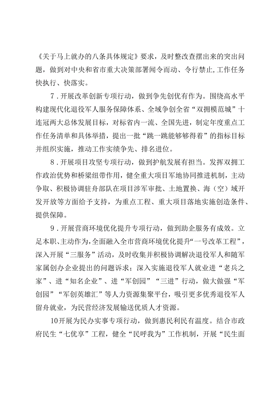 XX地区退役军人事务局2023年实干争先活动实施方案.docx_第3页