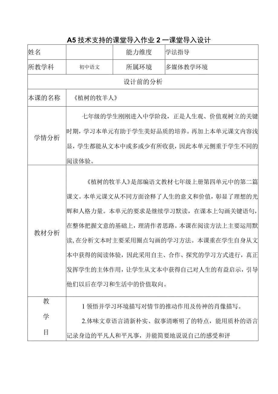 A5技术支持的课堂导入作业2—课堂导入设计 31.docx_第1页