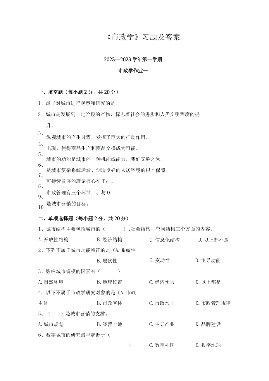 《市政学》习题及答案.docx_第1页