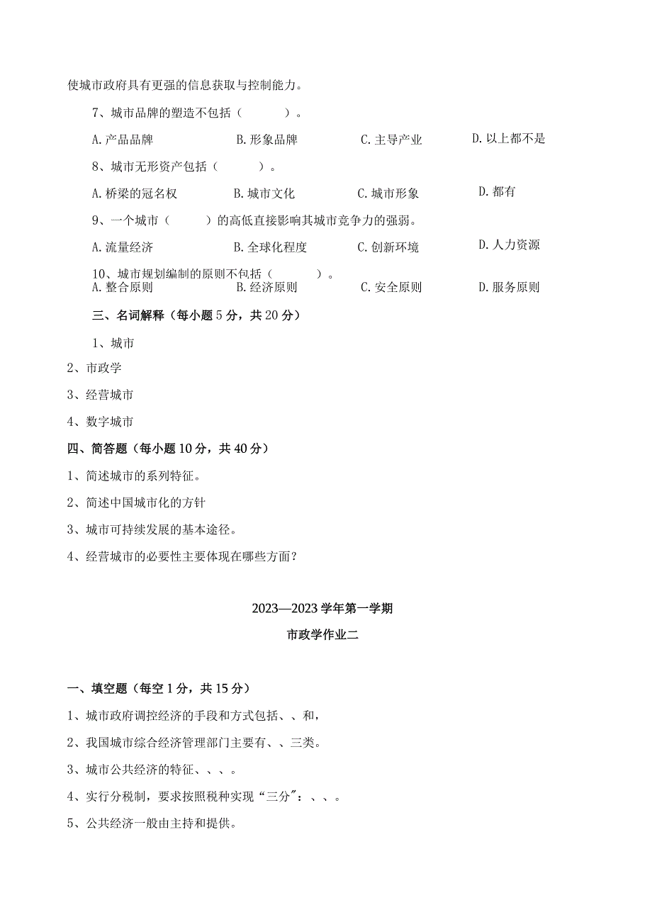 《市政学》习题及答案.docx_第2页