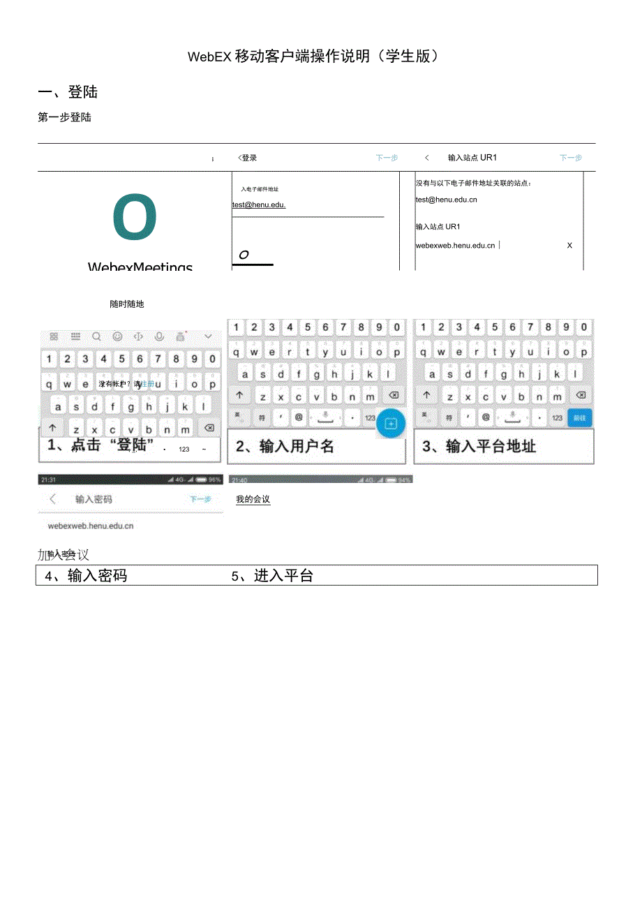 WebEx移动客户端操作说明学生版.docx_第1页