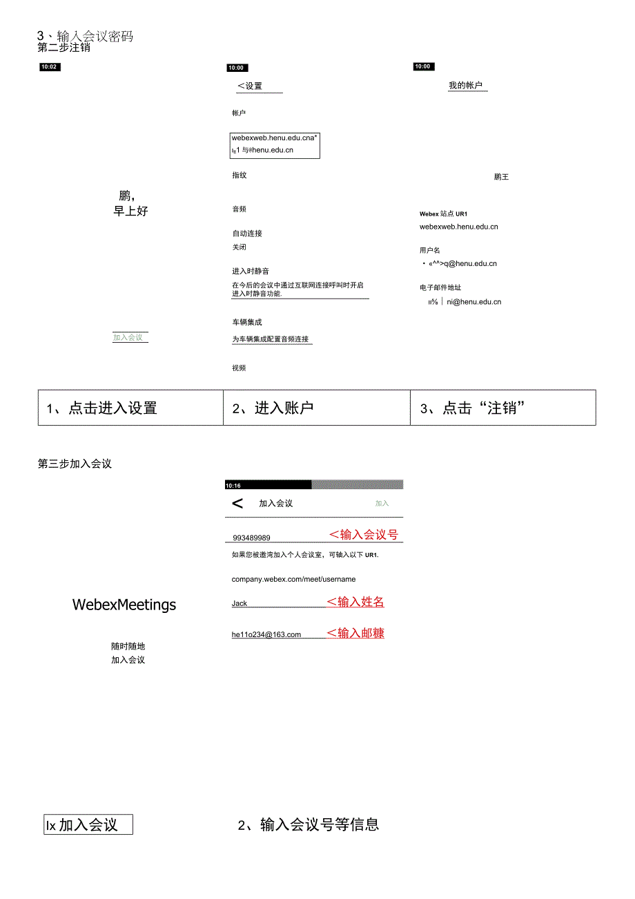 WebEx移动客户端操作说明学生版.docx_第2页