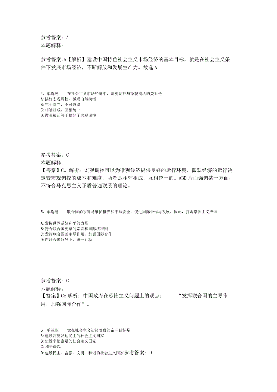 《公共基础知识》考点《中国特色社会主义》2023年版.docx_第2页